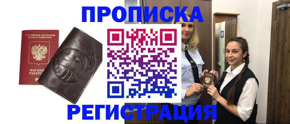 прописка паспорт в Заозёрске