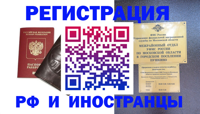 прописка паспорт в Заозёрске